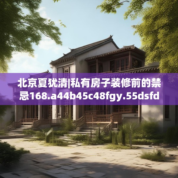 装修装饰 第252页